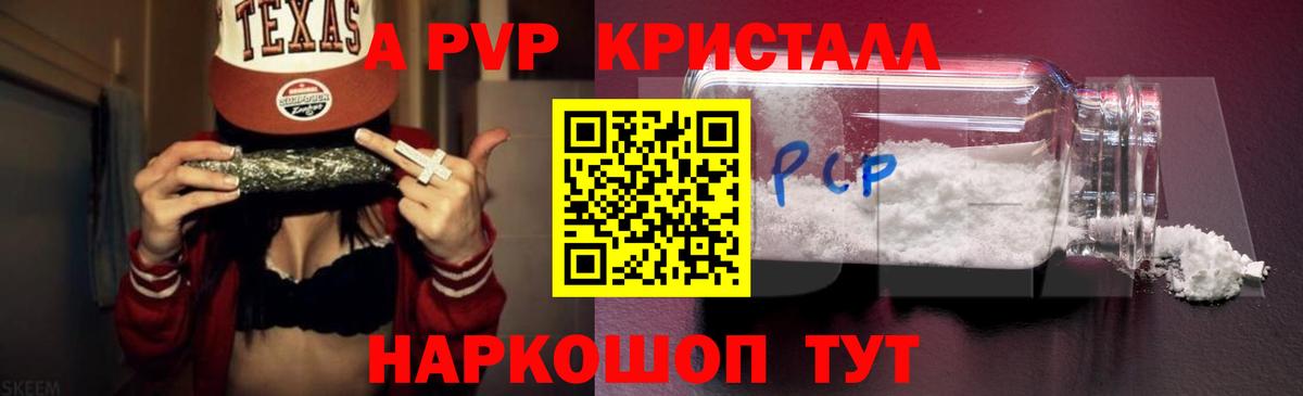 Alfa_PVP Crystall Мегион
