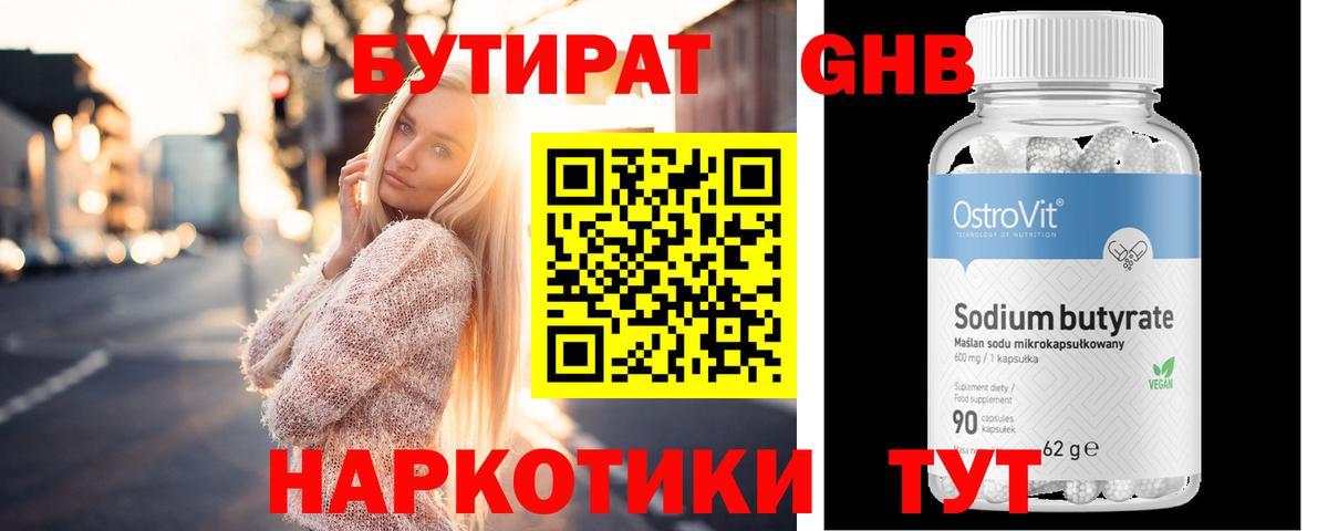Бутират оксана Мегион