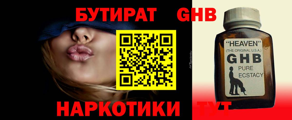 БУТИРАТ 99%  Вход с VPN  Мегион 