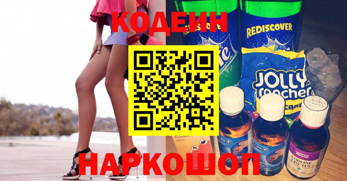 Кодеиновый сироп Lean Purple Drank  Мегион 