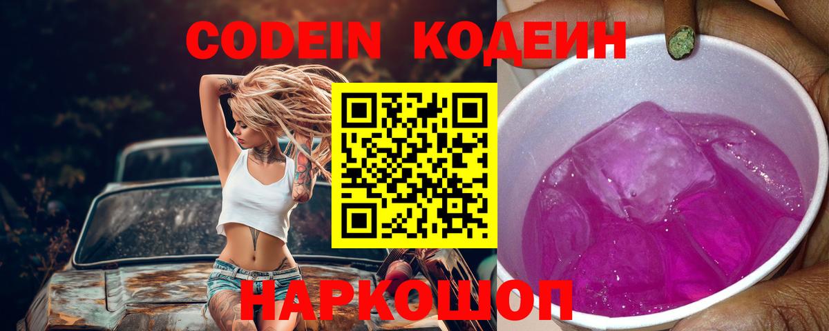 Кодеиновый сироп Lean напиток Lean (лин) Мегион
