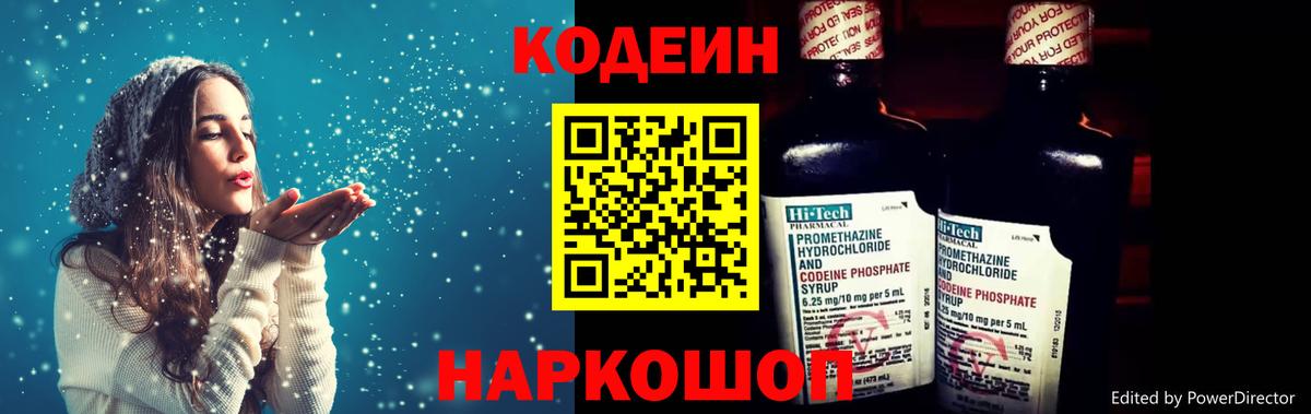 Кодеиновый сироп Lean Purple Drank Мегион