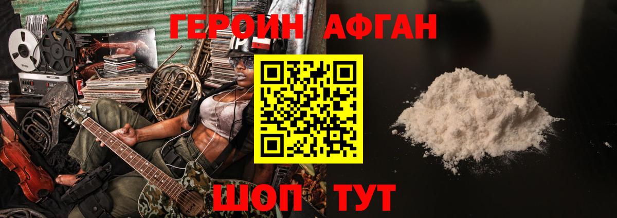 Героин хмурый Мегион