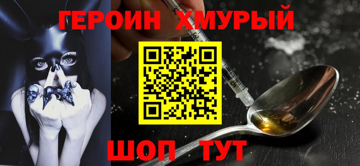 ГЕРОИН  Вход с VPN  Мегион  Героин герыч 