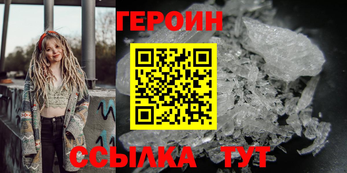 ГЕРОИН герыч Мегион